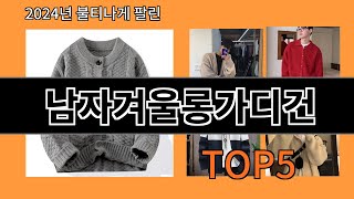 남자겨울롱가디건 알리익스프레스 인기 절정 꿀템 BEST 10