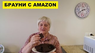 ВЫПЕКЛА БРАУНИ С AMAZON