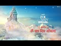 om jai shiv omkara shiv aarti official video shiboo indian devotional songs 31strings