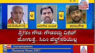 MLA Preetham Gowda Talks About Devegowda's Health In Operation Kamala Audio Clip