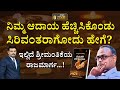 ಇಲ್ಲಿವೆ ಶ್ರೀಮಂತರಾಗಲು ಸುಲಭ ಮಾರ್ಗಗಳು! | How To Get Rich In Kannada | Rich Vs Wealthy In Kannada