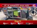 ಕುಡಿದ ಅಮಲಿನಲ್ಲಿ ಪಾದಾಚಾರಿಗಳ ಮೇಲೆ ಹರಿದ ಆಟೋ.. enews tv