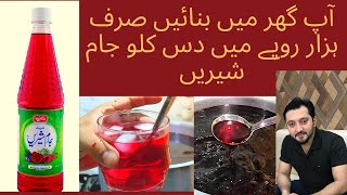 جام شیریں بنانے کا طریقہ | 1000روپے میں دس کلو جام شیری بنائیں | Homemade jam _e_ shirin