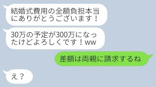 貧しい弟夫婦の結婚式費用を、姉が親代わりになって全額支払った結果、調子に乗った弟の婚約者の結末が自業自得で面白かった...w