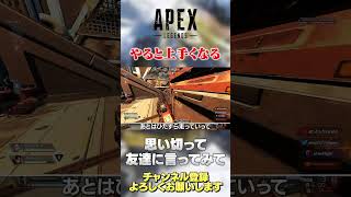 【 APEX 】これやるとマジで上達します！自分より上手い人をまずは探してこれを言うだけ！【 のったん エペ解説 】 #apex #apexlegends #のったん #エペ #エペ解説