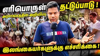 வதந்திகளை நிராகரித்த அரசு | Rj Chandru Report