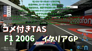 【コメ付きTAS】Formula One 2006 キャリアモード Part15 イタリアGP 魔界塔士ch