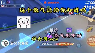 【QQ飛車手遊/極速領域】洛杉矶這個氮氣延續你曉得是爲啥嗎？