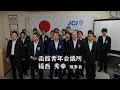 【函館ＪＣ】地区大会応援メッセージ