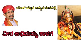 Sathish patla |Veera Abhimanyu|ಪಾವಂಜೆ ಮೇಳ|#kudla #tulunadu#pavanje #trending #viralvideo #yakshagana