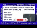 tec assessment answer 2024 assessment no. 1 2 3 4 5 csc tec assessment questions and answers