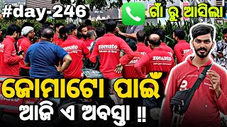 Day_246 // ଘର ଲୋକଙ୍କ କଥା ନମାନି ଆଜି ଏ ଅବସ୍ତା // Daily Lifestyle Vlogs // @devvlog006