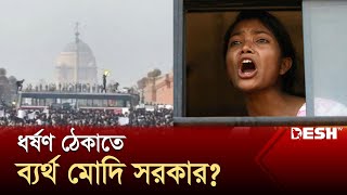 ধর্ষণকাণ্ডে ভারতে যেভাবে ছড়িয়ে পড়ছে আন্দোলন | India | News | Desh TV