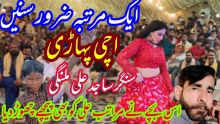 Unchi Pahadi Super Hit Song//singer Sajid Ali malangi//Saraiki song//Very Munda