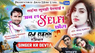 Singar:-Kr Devta || लहँगा लुगड़ी पेरयाई र || Kr Devta Meena Song || New Song 2022