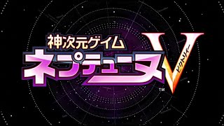 ＜PS3＞ 神次元ゲイム ネプテューヌV【TrueED ストーリープレイ その1 OP】Hyperdimension Neptunia