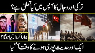 Turkey and Dajjal Relation | Turkey Ke Saath Kya Ho ga Hazoor SAW Ki Paishgoi | Urdu cover