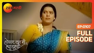 Sharayu घरच्यांना न सांगता कुठे जाते? | Honaar Soon Mee Hyaa Gharchi | Full Ep 107 | @zeemarathi