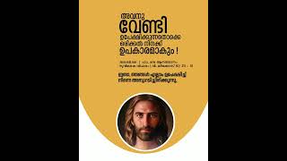 അവനു വേണ്ടി ഉപേക്ഷിക്കുന്നതൊക്കെ ഒരിക്കൽ നിനക്ക് ഉപകാരമാകും🙏