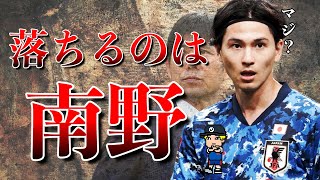 【11月１日14時発表！】森保さんが選ぶ日本代表のメンバー26人当てます！！【南野、柴崎、浅野、板倉】