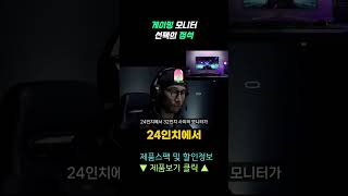 🔥13만원 역대급할인🔥 LG 울트라기어 게이밍 모니터ㅣ세일 할인 정보ㅣ세부 상세 구매가이드ㅣ게임용 모니터ㅣFHD 모니터 해상도 추천ㅣ가성비 모니터 추천 리뷰 후기ㅣlg 모니터