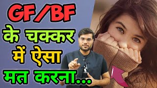 GF / BF के चक्कर में ऐसा मत करना 😱🔥पछताना पड़ेगा💥| A2 On Relationship | A2 Motivation Vibes | #A2Sir