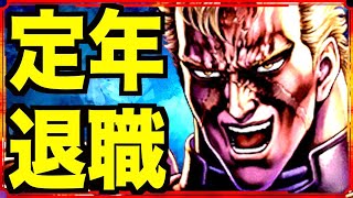 【北斗リバイブ】後手の方々にボコられてますw現環境最強編成とは!!!!!!!!!!!!レイ復活!!!!!!!