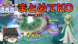 【ポケモンユナイト】Wめがね型サーナイト。高回転・高火力のサイコショックでまとめてKOしたい。【ゆっくり実況】