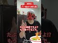 二郎系にバー気分で来た奴 音源お借りしました あきお食パン丸 天狗 shorts 二郎系 コント