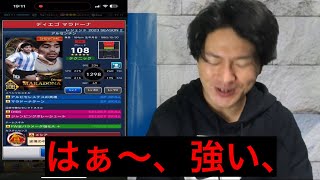 【ウイコレ】【選手考察】来たぞ6周年！新マラドーナの能力考察！！【サッカー】