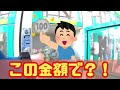 【近日公開】潜入！福井のワンコインパラダイス【予告】