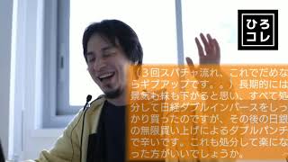 【ひろゆき】3回もスパチャを流された視聴者の4回目の相談（合計5000円）