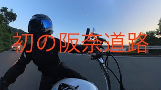 ドラスタ🔰ライダーvs阪奈道路からのラーメンツーリング