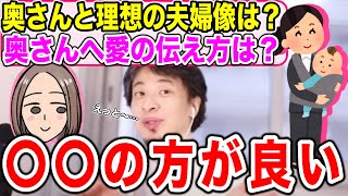 【ひろゆき嫁】植木由佳(奥さん)と理想の夫婦像を語るひろゆき【細君/切り抜き】