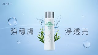 健康化妝水50週年慶 -15秒形象影片