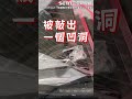 遶境神轎「太激動」砸中愛車敲凹洞 shorts ｜三立新聞網 setn.com