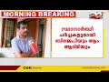 സ്ഥാനാര്‍ത്ഥിത്വം തികച്ചും അപ്രതീക്ഷിതമെന്ന് തൃക്കാക്കരയിലെ എല്‍ഡിഎഫ് സ്ഥാനാര്‍ത്ഥി ഡോ ജോ ജോസഫ്