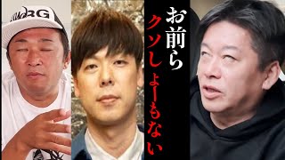 【ホリエモン】正直どーでもいいｗｗｗ【竹之内社員 令和の虎 ガーシーch ガーシー 堀江貴文  ひろゆき 切り抜き ホリエモンチャンネル】