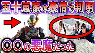 【仮面ライダーリバイス25話】仮面ライダーベイルの変身者は五十嵐パパさん？狩崎パパ変身者の可能性も！心臓がない理由・五十嵐三兄弟の過去…すべてが遂に明かされる！【ネタバレあり】