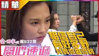 愛回家之開心速遞 | 第932集精華  相信自己 有好多野其實你做得到