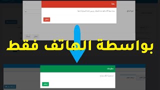 حل مشكل ظهور رسالة خطأ أثناء تحميل المرفق ❗  #حدث_خطأ_أثناء_تنفيذ_هذه_العملية ✔