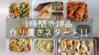 レシピ付/作り置きおかず「1時間で10品」08/21 10 meal preps in 1 hour