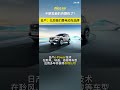 告别燃油内燃机！日产Nissan：以后我们是电动车品牌