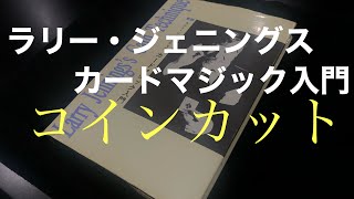 【マジック本】コインカット　（＃025）