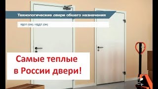 Технические характеристики входной энергоэффективной двери