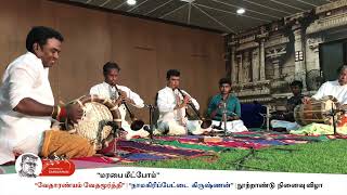 “மரபை மீட்போம்”  mariyAda kAdayya - rAga bhairavaM | A Vijay Karthikeyan \u0026 V Prakash Ilayaraja