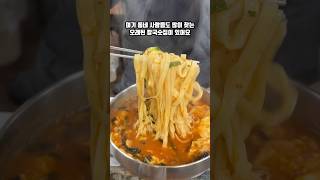 토속적인 옛날 칼국수 취향이라면 딱 좋은 이곳...세종 부강면 맛나당 칼국수🍜