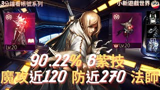 【天堂M】3分鐘看帳號系列 【5萬內專區】:90.22%、6紫技、魔攻近120、防近270、紫變暗黑龍宙斯、紫娃墮落覺醒、法師EP.2280