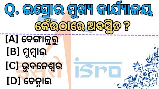 GK Questions \u0026 Answer | Odia Gk |Interesting Gk |Odia General Knowledge | Odia Gk Quiz