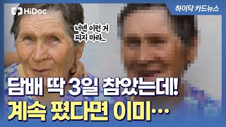 [건강카드] 금연 효과? 시간대별로 알아본 금연 후 신체변화!